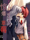 惊爆草莓