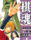 棋魂