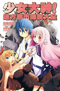 少女大神!