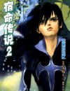 宿命传说(命运传奇)2