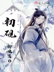 女配她成了大佬