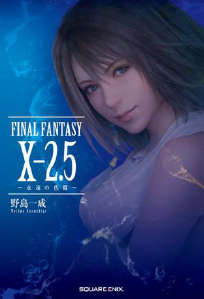 最终幻想 FINAL FANTASY X-2.5