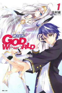 GOD WORLD