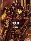 ALL YOU NEED IS KILL