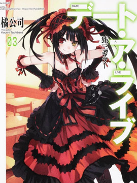 DATE A LIVE约会大作战